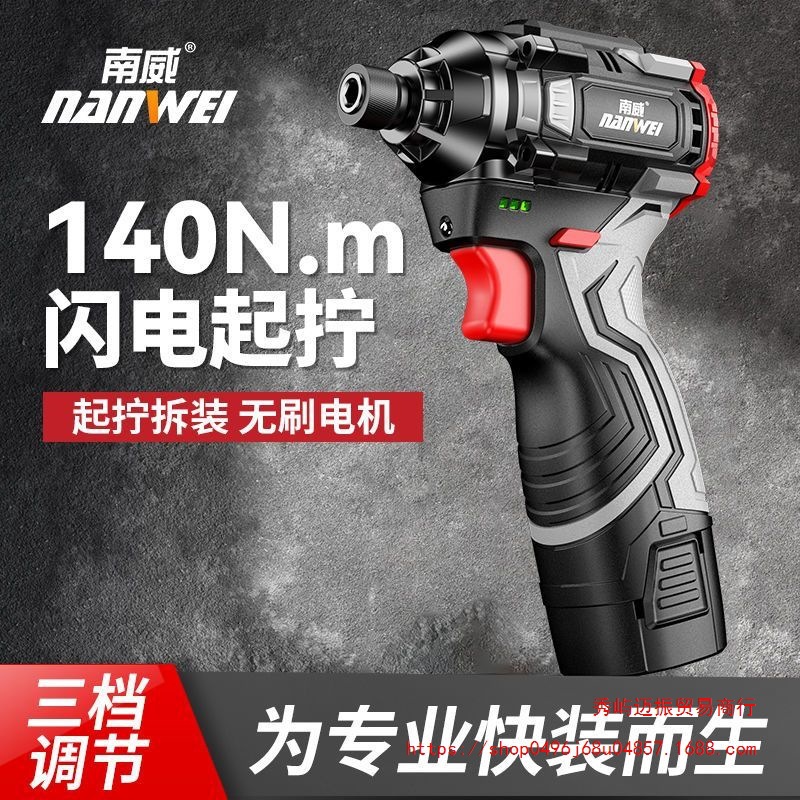 南威无刷锂电冲击起子机家用电动螺丝刀电钻充电式螺丝批电起子