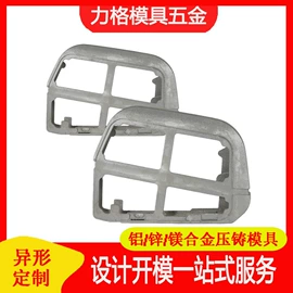 压铸模;压铸;脚手架