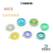 ��Ʒ�ձ�HAKKO�׹�WICK���a��87-2-30 -3-30 -4-30���C