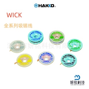 ��Ʒ�ձ�HAKKO�׹�WICK���a��87-2-30 -3-30 -4-30���C