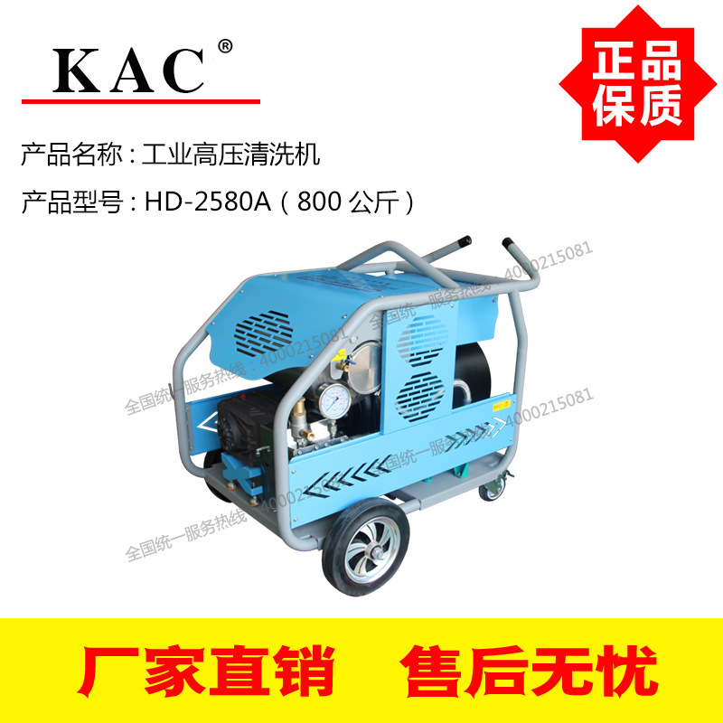 KAC工业高压清洗机HD-2580A 800Bar 25L/Min 45KW