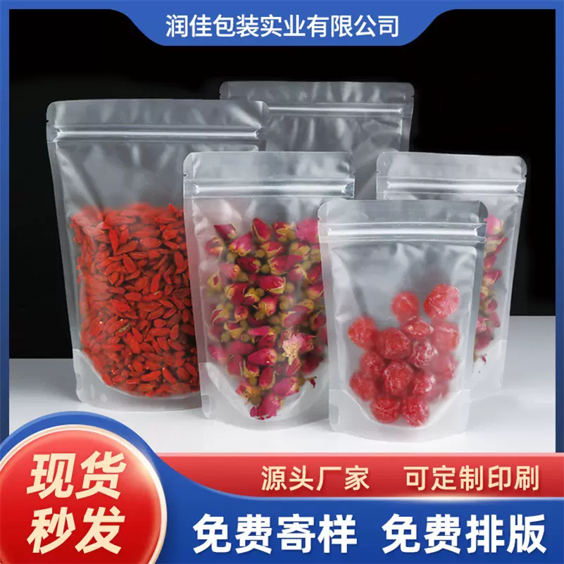 透明包装袋自立自封袋磨砂塑料袋糖果食品包装袋干果类花茶密封袋
