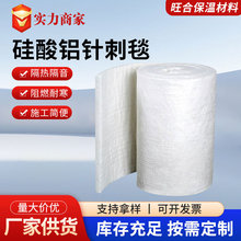 硅酸铝针刺毯保温棉隔热棉含锆型卷毡无石棉防火陶瓷纤维毯耐高温