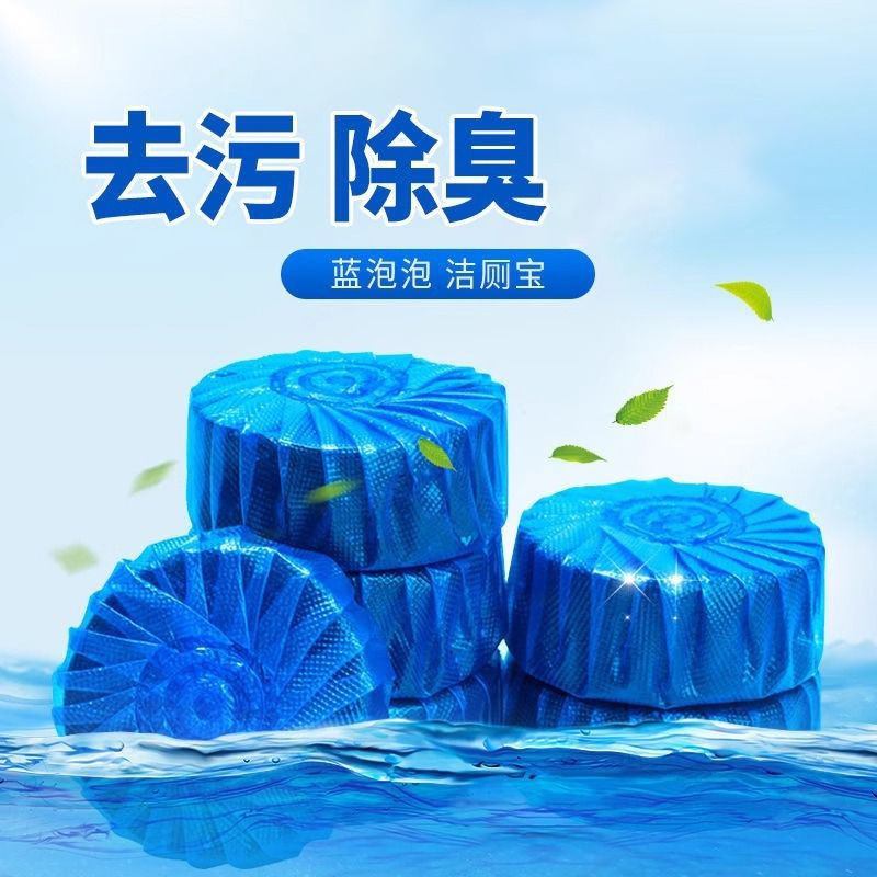 30颗洁厕灵马桶清洁剂清香蓝泡泡厕所除臭去污渍|undefined