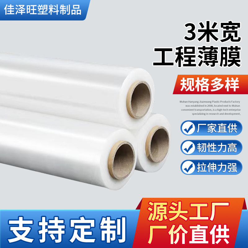 工业包装膜养护膜混凝土保湿养护膜地面保护防潮建筑工地薄膜3米