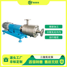 工业均质泵 5.5kw管线式高速高剪切分散混合农药染料三级乳化泵
