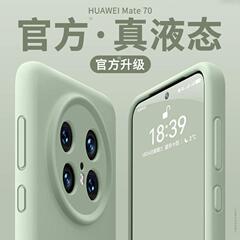 華為mate70pro携帯ケースの新型MT70輸入液体シリカゲル全包転倒防止保護カバーの女性を適用する