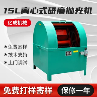 15L离心式研磨高速去毛刺光饰机小型金属五金台式抛光机工厂直销