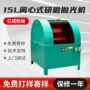 研磨离心式高速台式光饰机