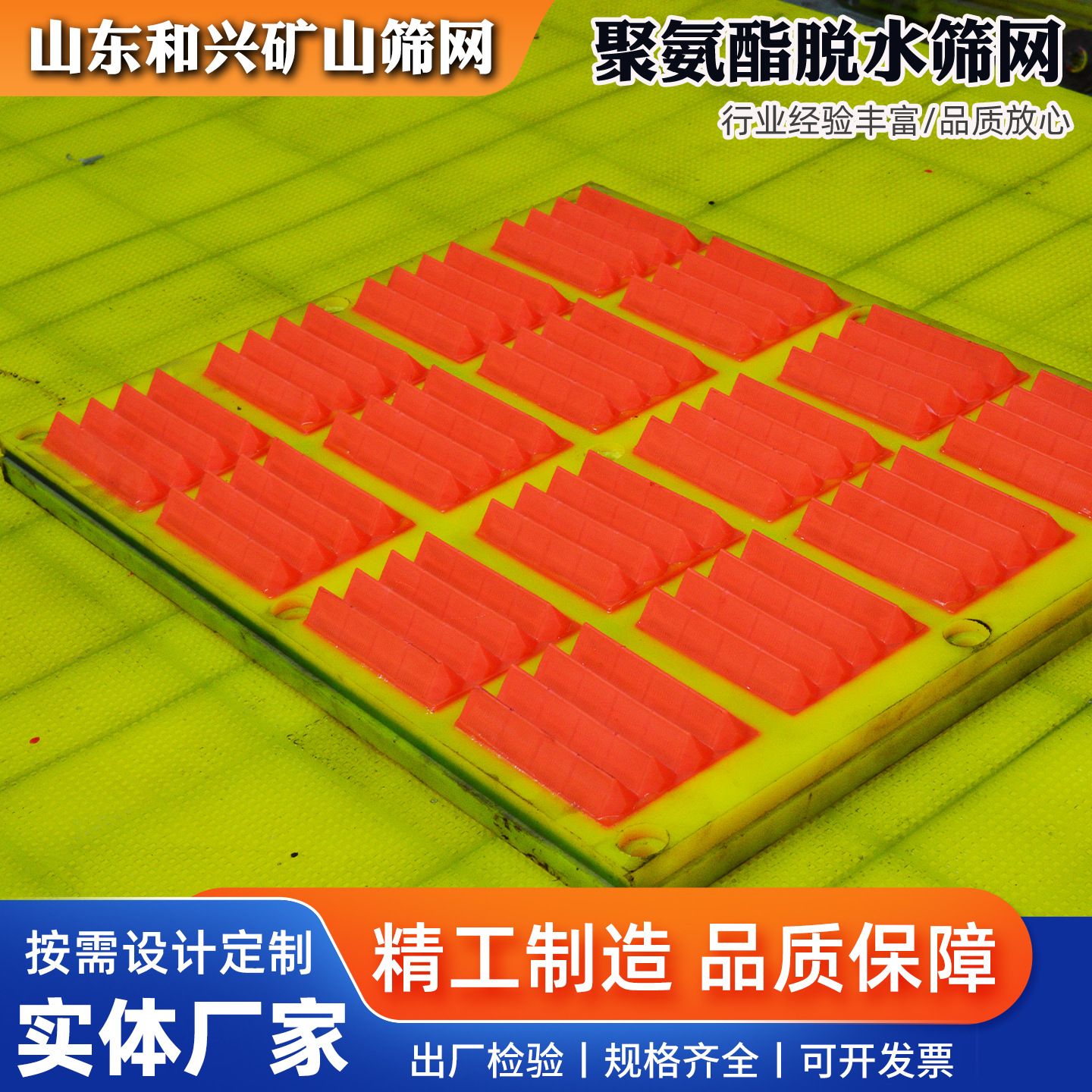 聚氨酯脱水筛网砂石筛分洗砂细沙回收防堵聚氨酯筛板振动筛牛筋网