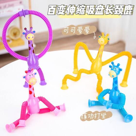 Sucker Giraffe Varied Telescopic Children's Educational Decompression Pinch Music Girls 2023 Internet Celebrated Small Toys