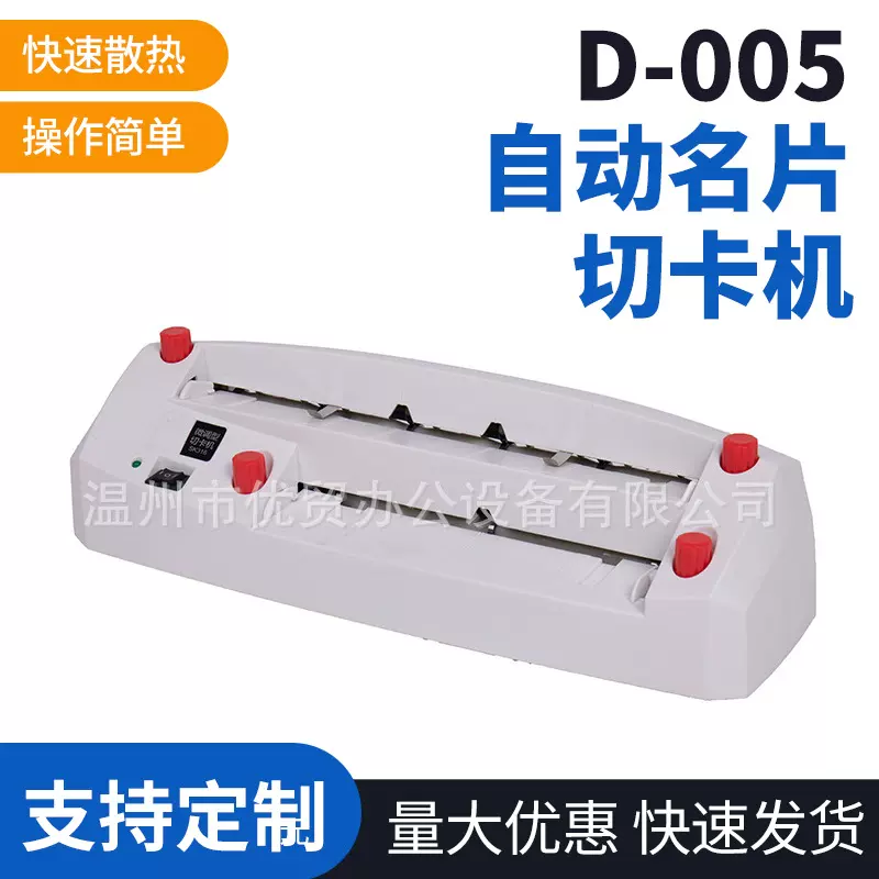 自动名片切卡机切卡机工厂供应A4纸张电动切卡机定制生产54X90mm