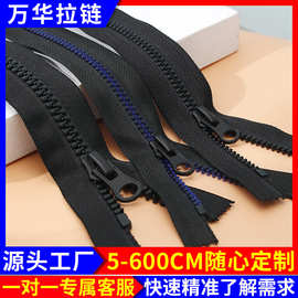 5号8号树脂拉链黑色闭尾塑料胶牙码装服装棉服外套箱包书包拉锁厂
