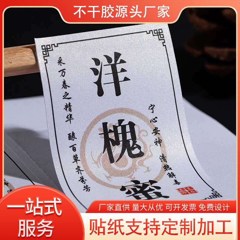 厂家专业定制各类珠光纸不干胶单面彩色印刷做各行各业珠光纸贴纸