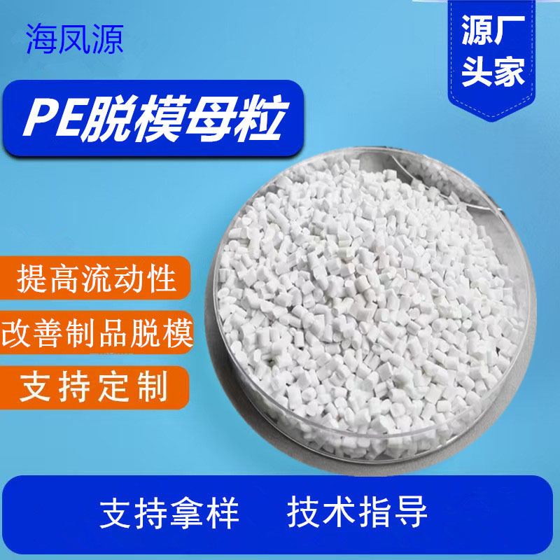 聚乙烯管材波纹管pe母粒助剂注塑挤出高效润滑剂防粘开口脱模剂