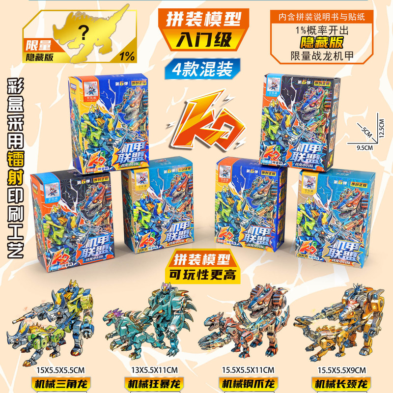 Boy's Dragon Squad Mechanical Triceratops Long-Necked Dragon Blind Box Children's Assembled Mecha Robot Model Toy