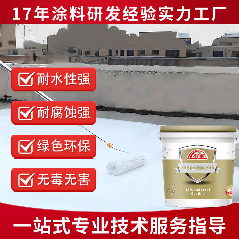 聚合物水泥防水涂料楼面地下室卫生间厨房堵漏JS水泥基防水涂料