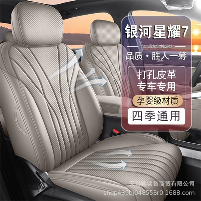 2026 new Geely Galaxy Xingyao 7 seat cushion, all-season seat cover, breathable perforated leather
