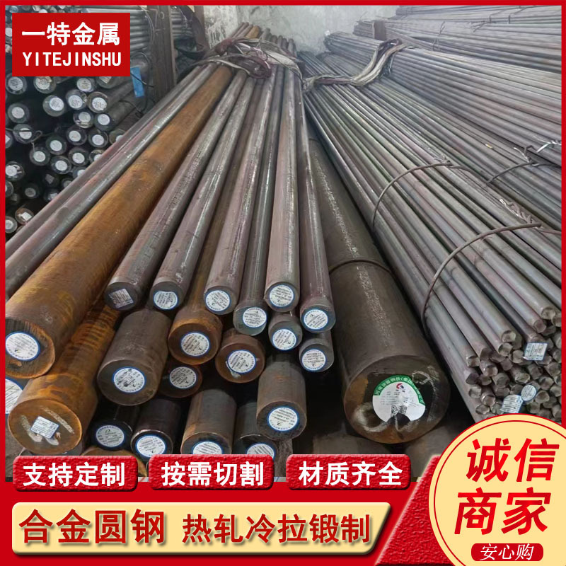 供SNCM439 36CrNiMo4(1.6511)合金圆钢 热轧实心圆钢棒  支持切割
