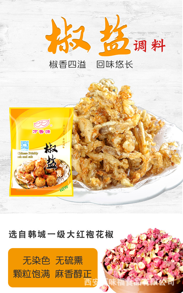 椒盐精品装详情