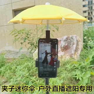 手机夹子伞 手机伞户外手机防雨遮阳伞手机防晒防反光小雨伞