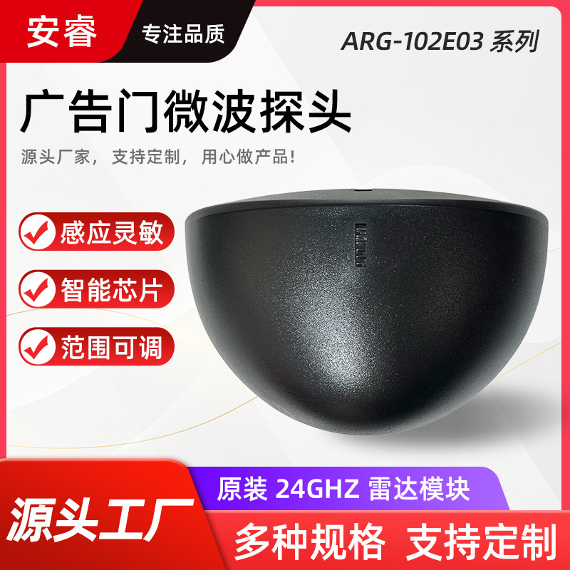 厂家批发自动门感应器工业车库快速门雷达开关检测人体微波探头