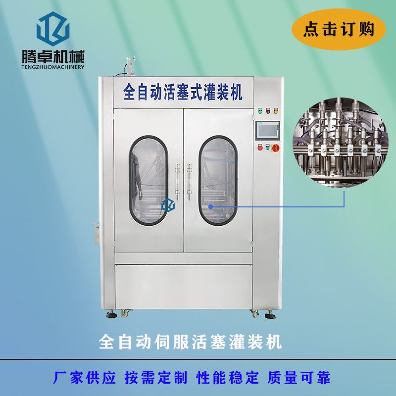 全自动灌装机