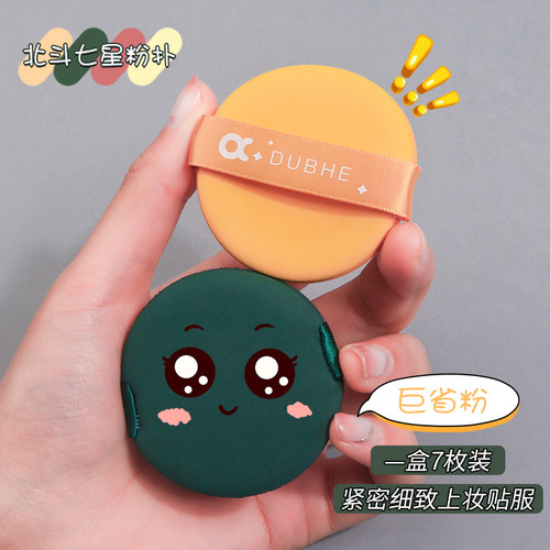 Big Dipper Air Cushion Powder Puff Pineapple Yolk Pie Wet and Dry Non-latex Non-Eating Powder Beauty Egg Makeup Tool