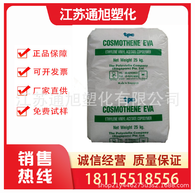 注塑级EVA新加坡聚烯烃KA-40  高透明 太阳能电池 香珠醋酸乙烯脂