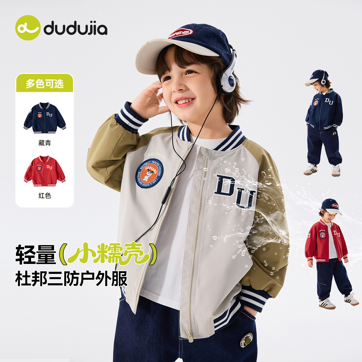 【三防机能服】嘟嘟家宝宝外套春季儿童棒球服秋款男童春装上衣潮
