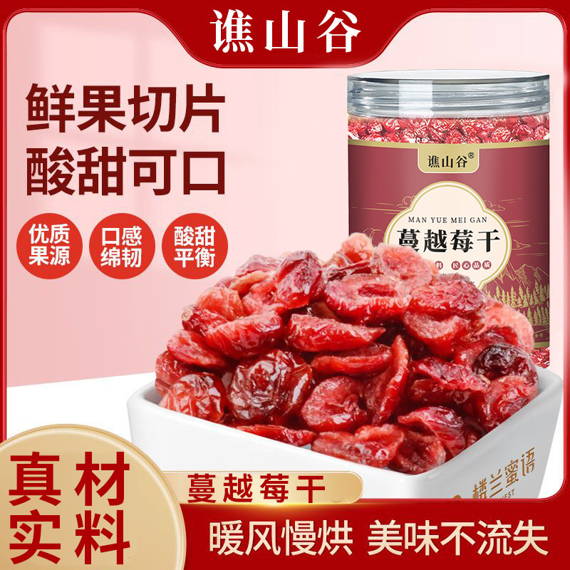 Qiaosu Valley Dried Cranberries 100G/Can Preserved Fruit Candied Fruit Ready-To-Eat Dried Fruit Office Snacks Available for Wholesale Qiaosu Valley Dried Cranberries 100G/Can Preserved Fruit Candied Fruit Ready-To-Eat Dried Fruit Office Snacks Available for Wholesale