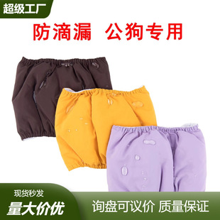 Washable Pet Dog Diapers, Absorbent and Adjustable, Reusable for Cats and Dogs, Cross-Border Urine Barrier