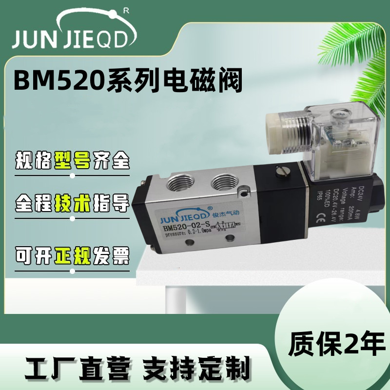 源头工厂新恭型单电控BM520-02-S电磁阀气缸换向阀二位五通控制阀