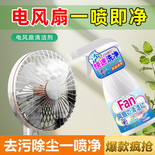 Electric Fan Cleaner to Remove Dust Without Disassembly Electric Fan Wholesale Ceiling Fan Floor Fan Washing Dirt Washing Dust Removal Washing