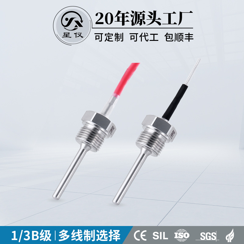 星仪CWDZ902温度传感器P一体化探头T100小型耐高温工业温度变送器