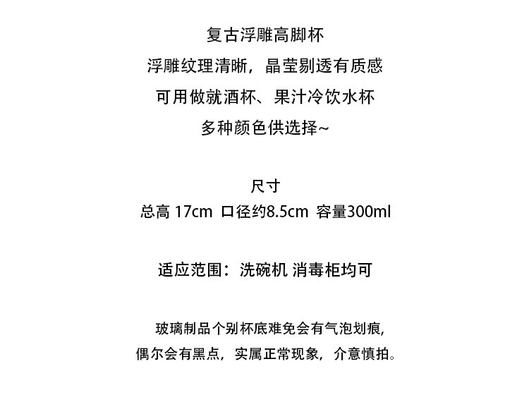 竖纹浮雕高脚杯HBSW01B-详情页_01.jpg