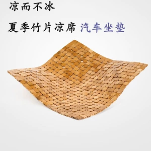Summer car seat cushion bamboo three-piece set car seat cushion four seasons universal bamboo cool cushion small square cushion single breathable