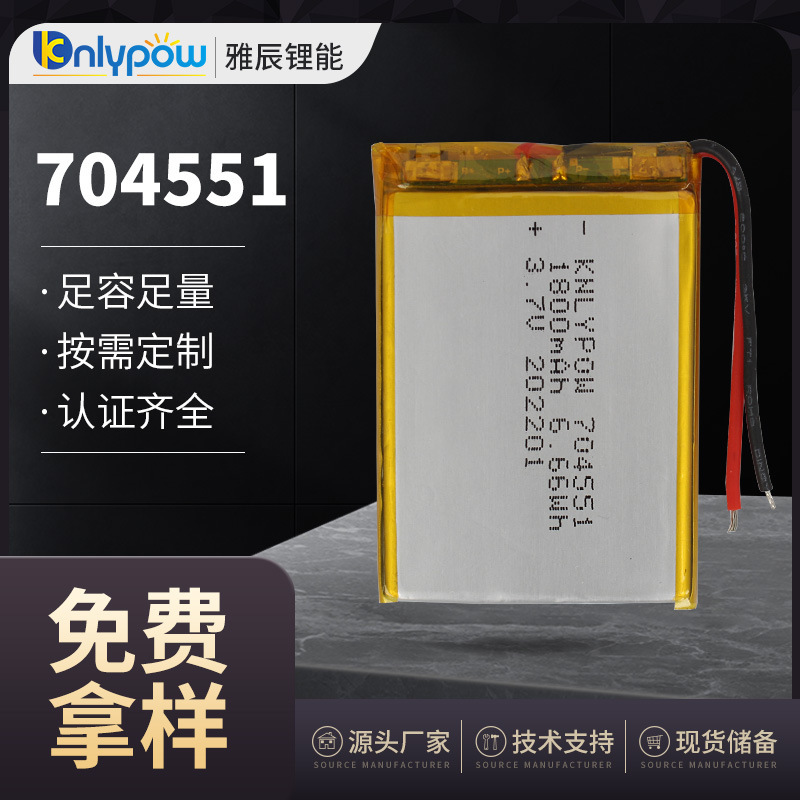 704551 battery 3.7V 1800mAh lithium polymer battery