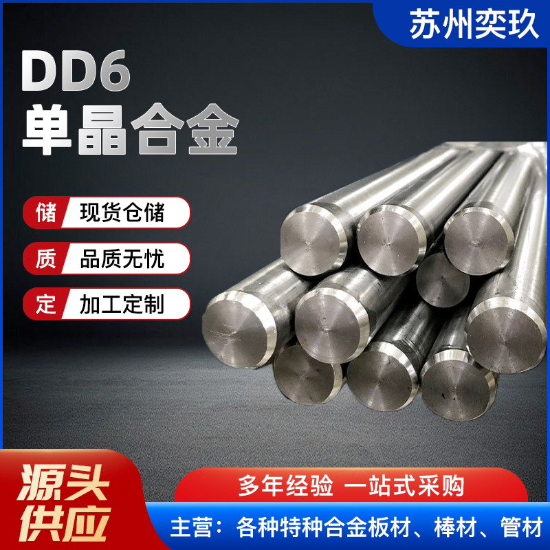 DD6单晶合金 供应 DD406高温合金棒