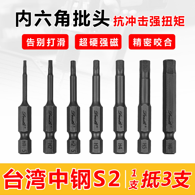 德式工具强磁防滑耐磨50毫米套装台湾铬钼金钢S2内六角批头工业级|undefined