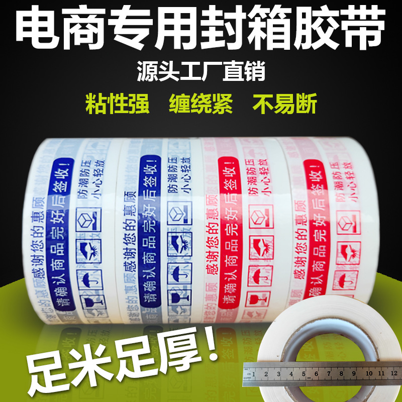 Cinta de sellado mensaje de advertencia de embalaje expreso ancho de cinta de impresión 4,3 * espesor 2,3 Rollo grande papel adhesivo cinta de embalaje transparente