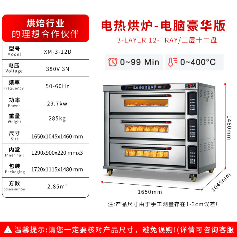 業務用電気オーブン 3段 6/9/12段 レストラン・パン屋向け 大容量 ベーキング機器 オーブン 業務用|undefined