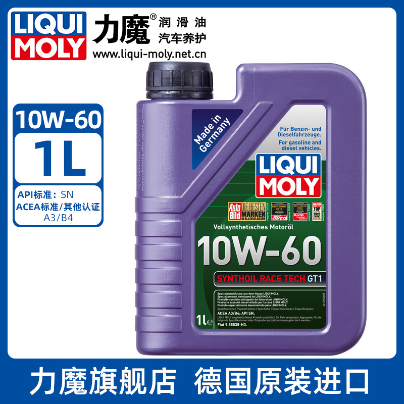 力魔官方旗舰店 赛车级全合成机油GT1 10W-60 8908