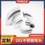 焊接转接201圆管弯头