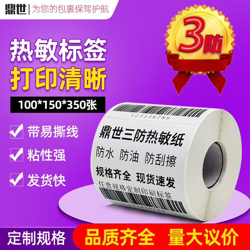空白热敏标签纸200 180 150 100 90 80 70 60 50 40 30 2010热敏