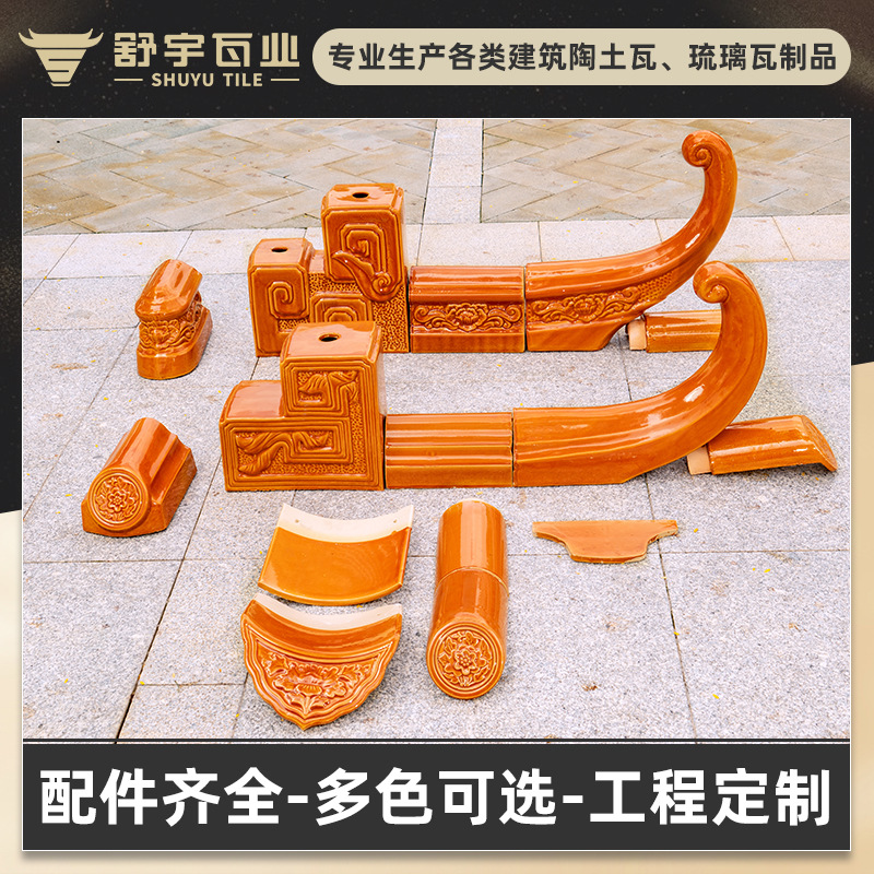 【舒宇瓦业】高温琉璃瓦全瓷琉璃瓦园林瓦带挂釉瓦金黄色瓦寺庙瓦|ms