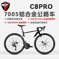 Speed C8PRO7005 Легкий алюминиевый автомобильный автомобиль 105 велосипед 7120-24 скоростные изгибы
