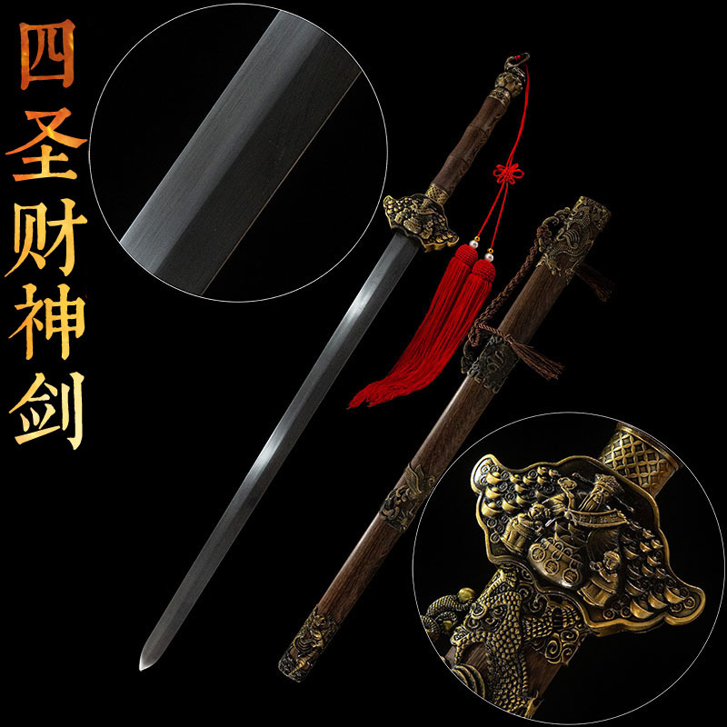 龙泉市周匠四神兽财神宝剑锰钢重剑长剑硬剑一体剑冷兵器真剑未开
