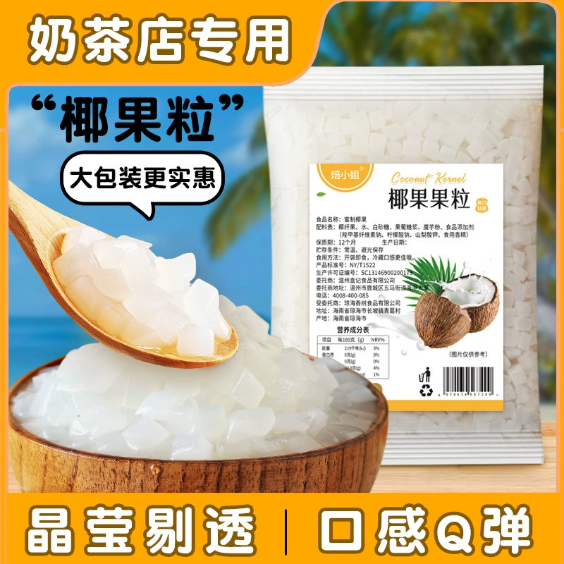 Мисс Хайнаньский кокосовый фруктовый чай