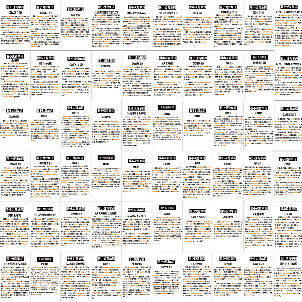 단어백 스티커 - 소설을 읽고 단어를 배우기 - 60 사진
